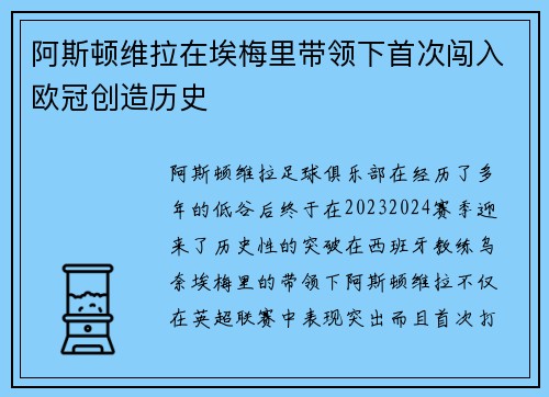 阿斯顿维拉在埃梅里带领下首次闯入欧冠创造历史 阿斯顿维拉在埃梅里带领下首次闯入欧冠创造历史