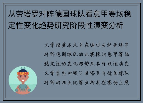 从劳塔罗对阵德国球队看意甲赛场稳定性变化趋势研究阶段性演变分析 从劳塔罗对阵德国球队看意甲赛场稳定性变化趋势研究阶段性演变分析