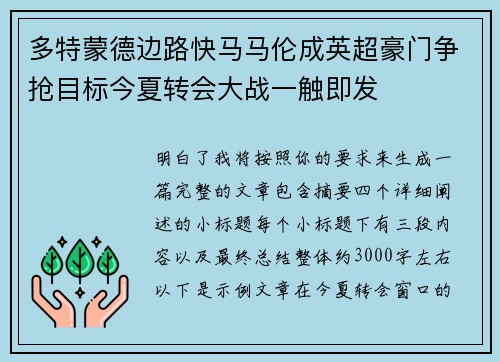 多特蒙德边路快马马伦成英超豪门争抢目标今夏转会大战一触即发 多特蒙德边路快马马伦成英超豪门争抢目标今夏转会大战一触即发